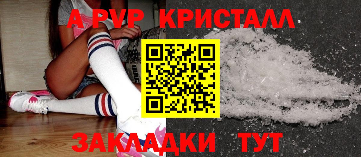 Альфа ПВП крисы CK Владимир
