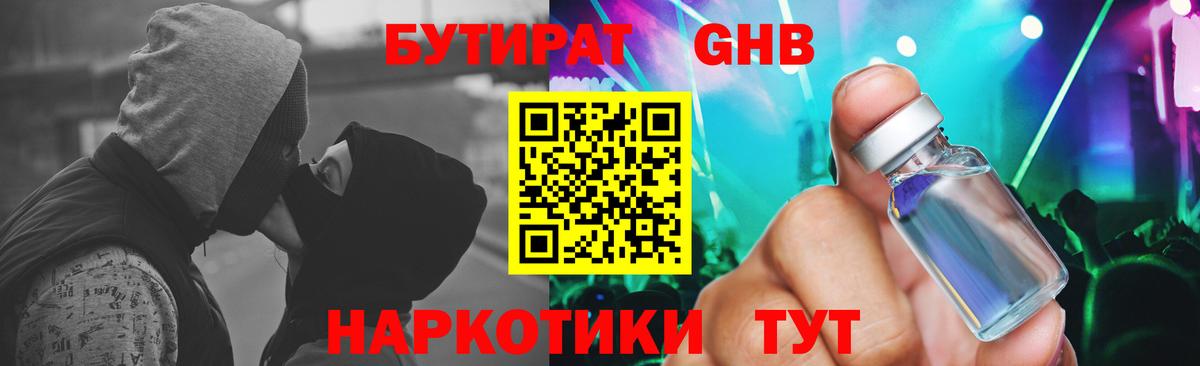 БУТИРАТ бутик  Вход с VPN  Владимир 