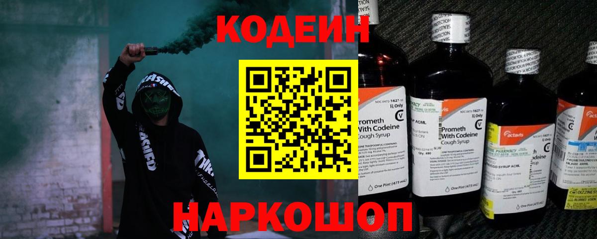 Codein Purple Drank  Кодеин Purple Drank  Вход с VPN  Владимир 