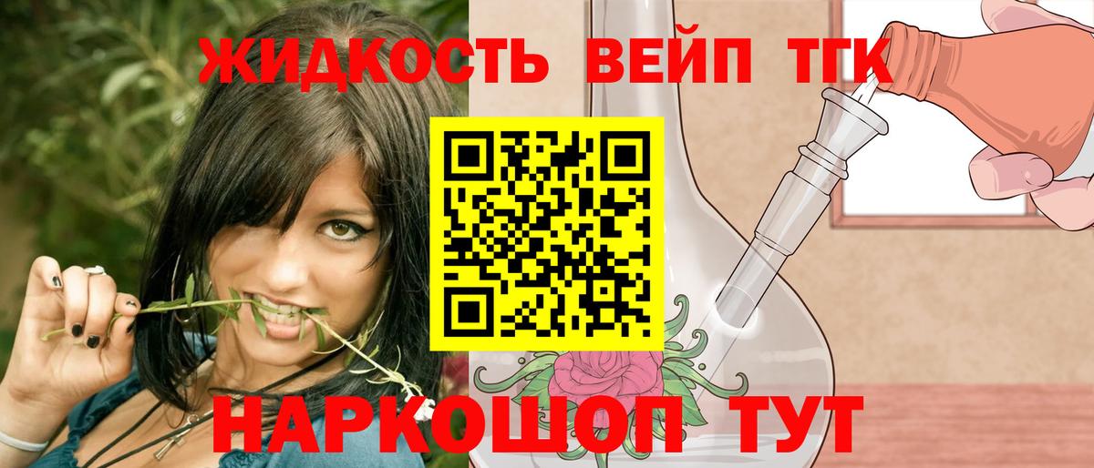 Владимир  ТГК вейп с тгк  Вход с VPN  ТГК гашишное масло 